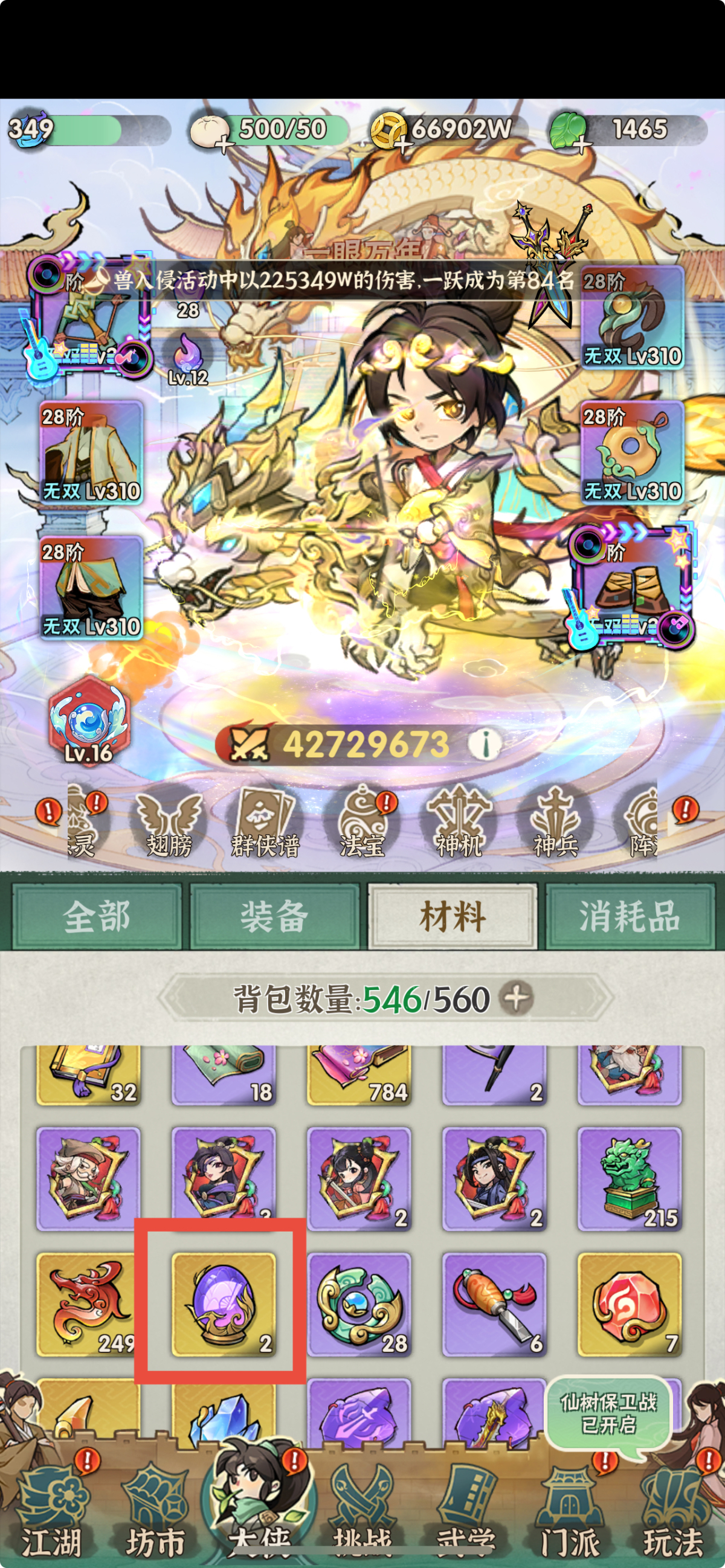 行侠仗义五千年截图-64253