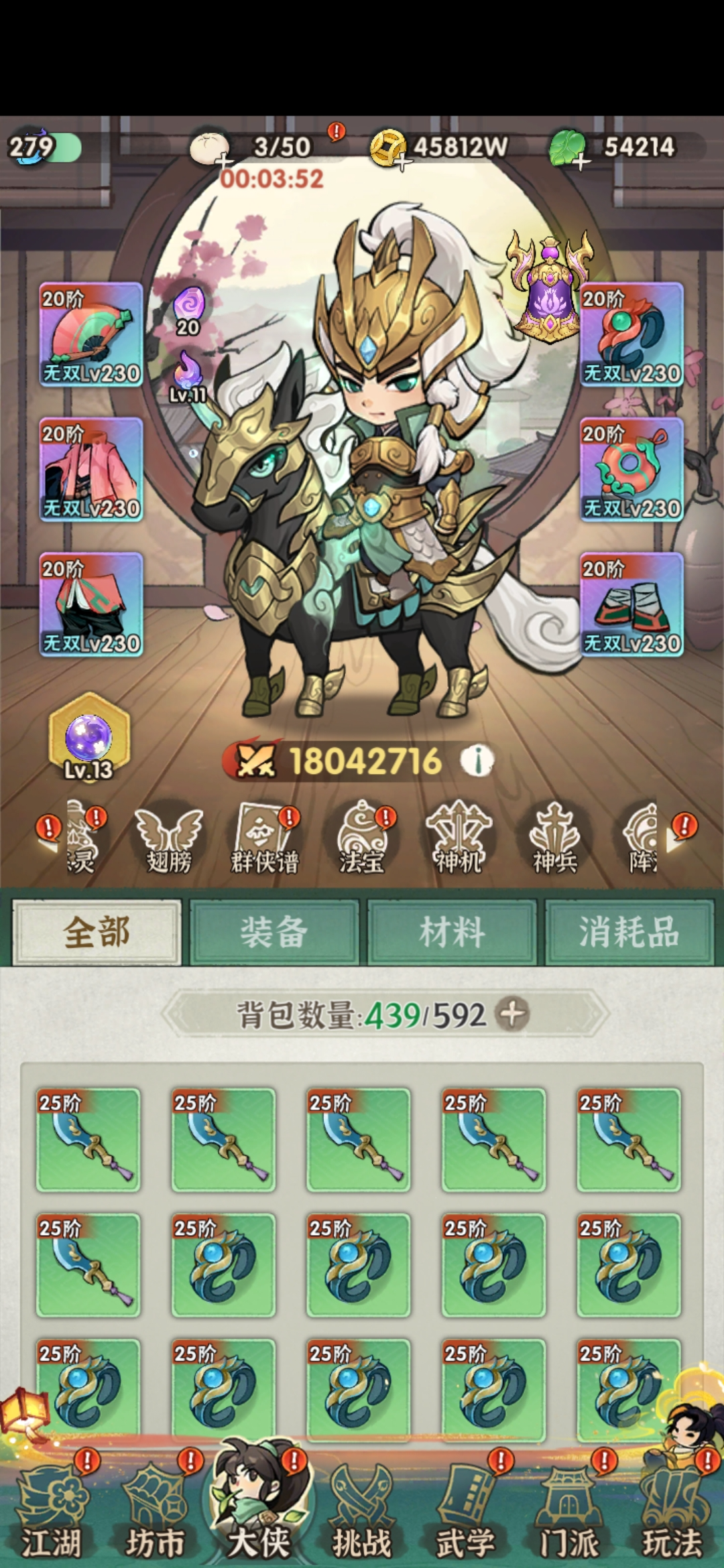 行侠仗义五千年截图-5920