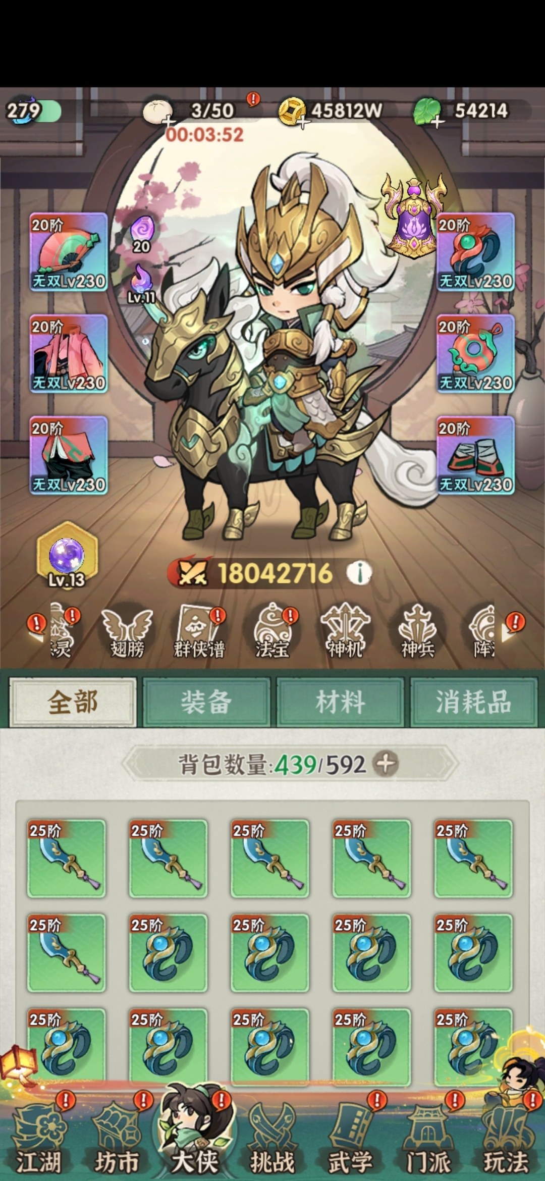 行侠仗义五千年截图-64275