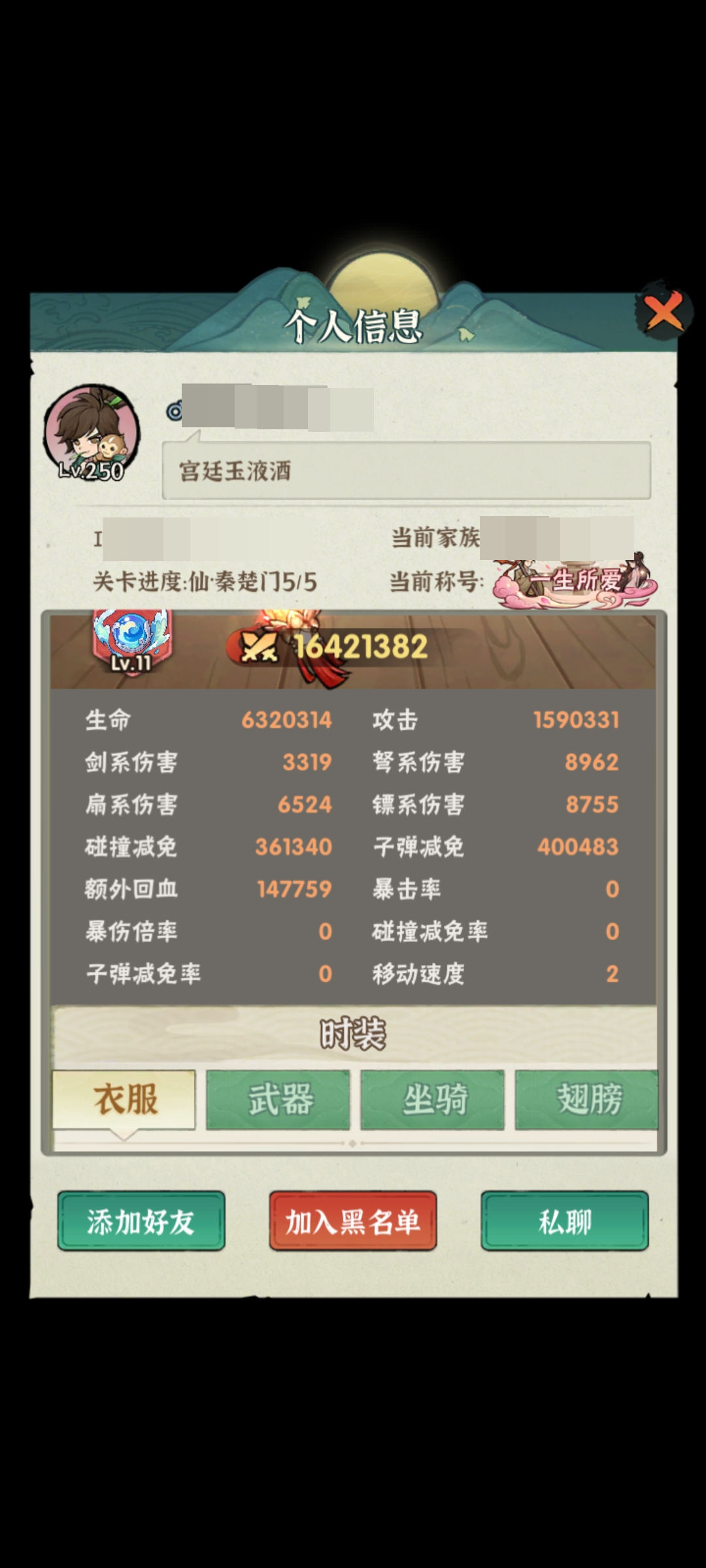 行侠仗义五千年截图-64278