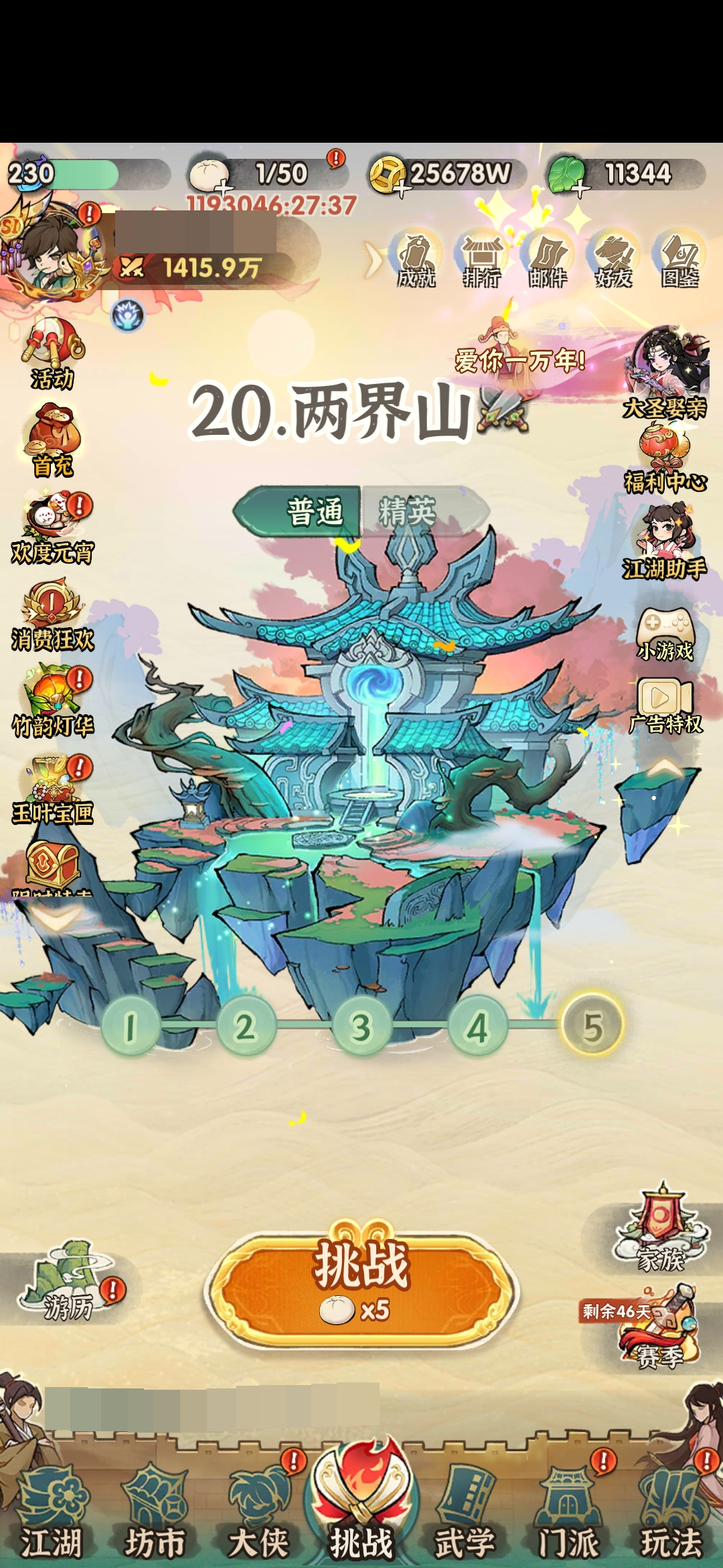 行侠仗义五千年截图-5922