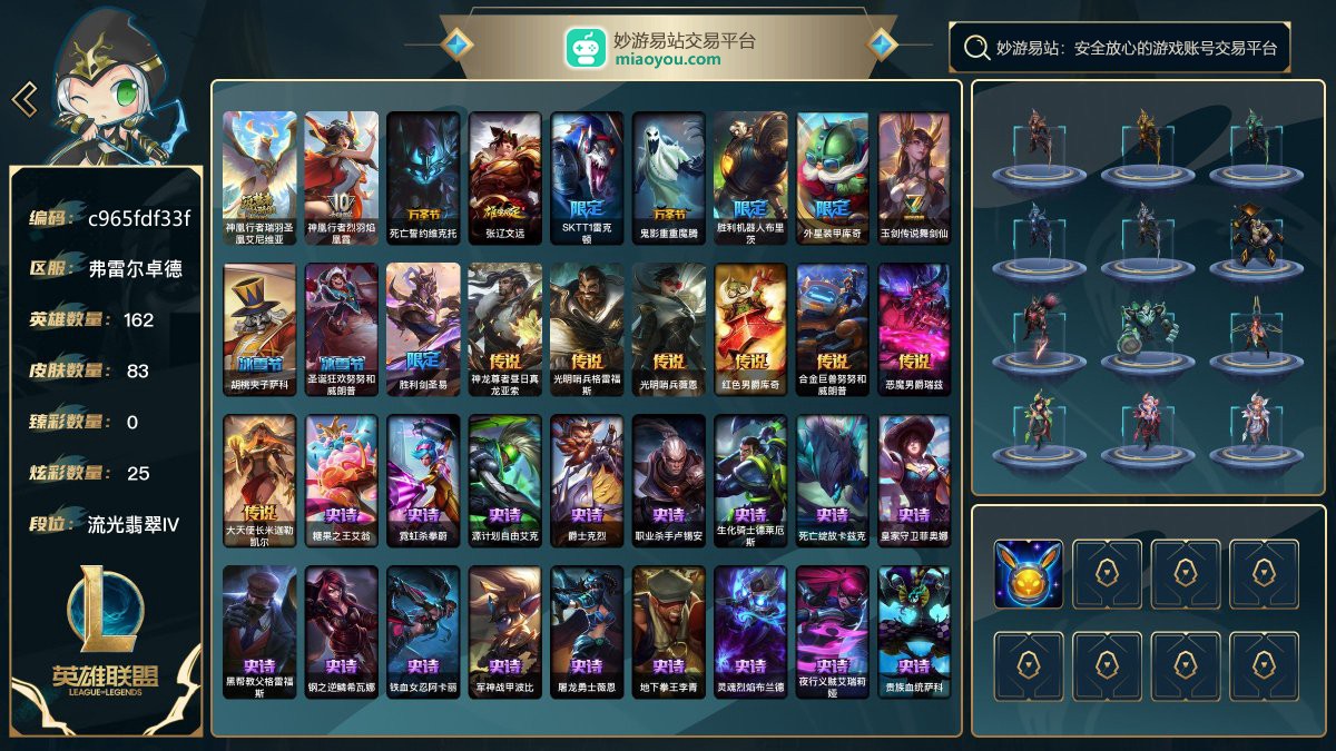 162英雄/108皮肤总数（原皮+炫彩）/83皮肤/0卓越/0终极/1神话/11限定/0臻彩/25炫彩/7传说/22史诗/ 单双流光翡翠/灵活荣耀黄金 账号等级:317；云顶之弈：1神话小小英雄/77小小英雄/3棋盘皮肤/3进攻特效/【神话皮肤1】/神凰行者瑞羽圣凰艾尼维亚【限定皮肤11】/神凰行者烈羽焰凰霞/死亡誓约维克托/张辽文远/SKTT1雷克顿/鬼影重重魔腾/胜利机器人布里茨/外星装甲库奇/玉剑传说舞剑仙/胡桃夹子萨科/圣诞狂欢努努和威朗普/胜利剑圣易【传说皮肤7】/神龙尊者昼日真龙亚索