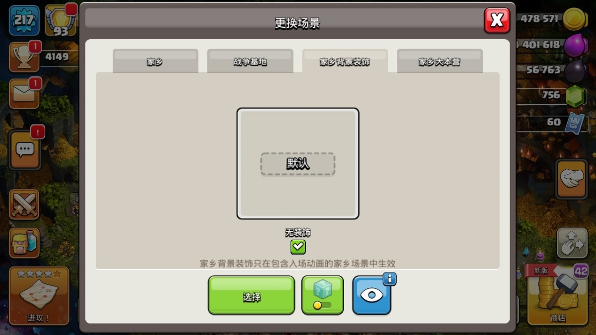 部落冲突截图-64356