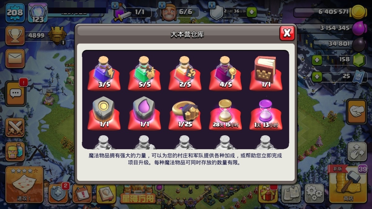 部落冲突截图-64707