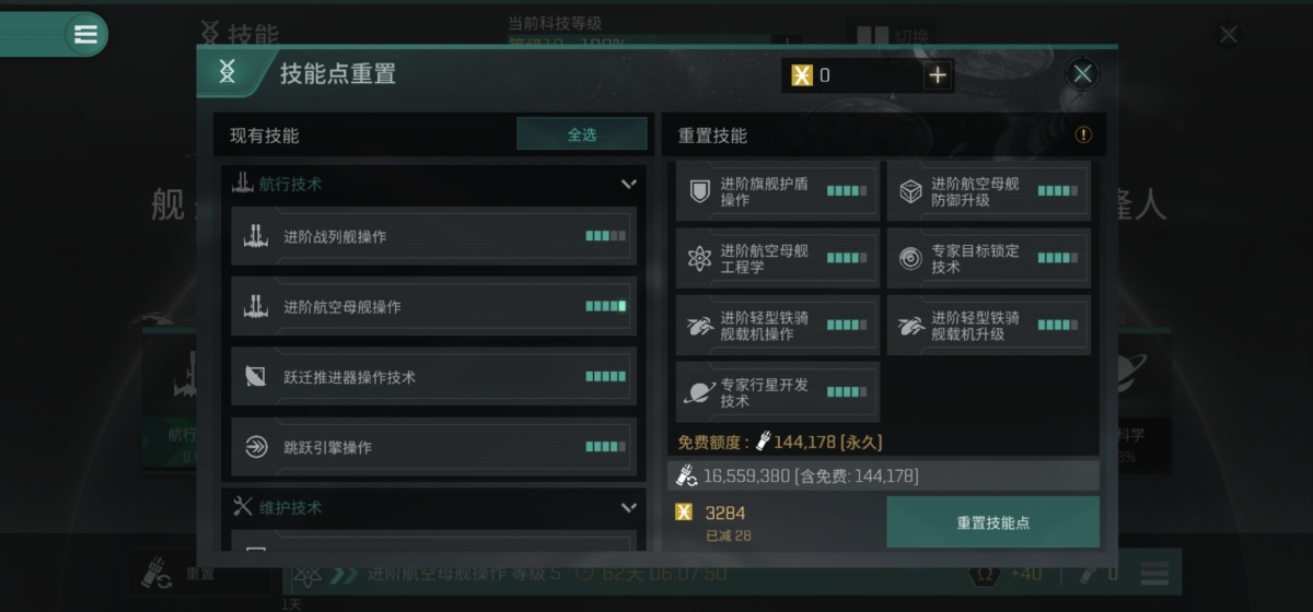 星战前夜:无烬星河截图-65703