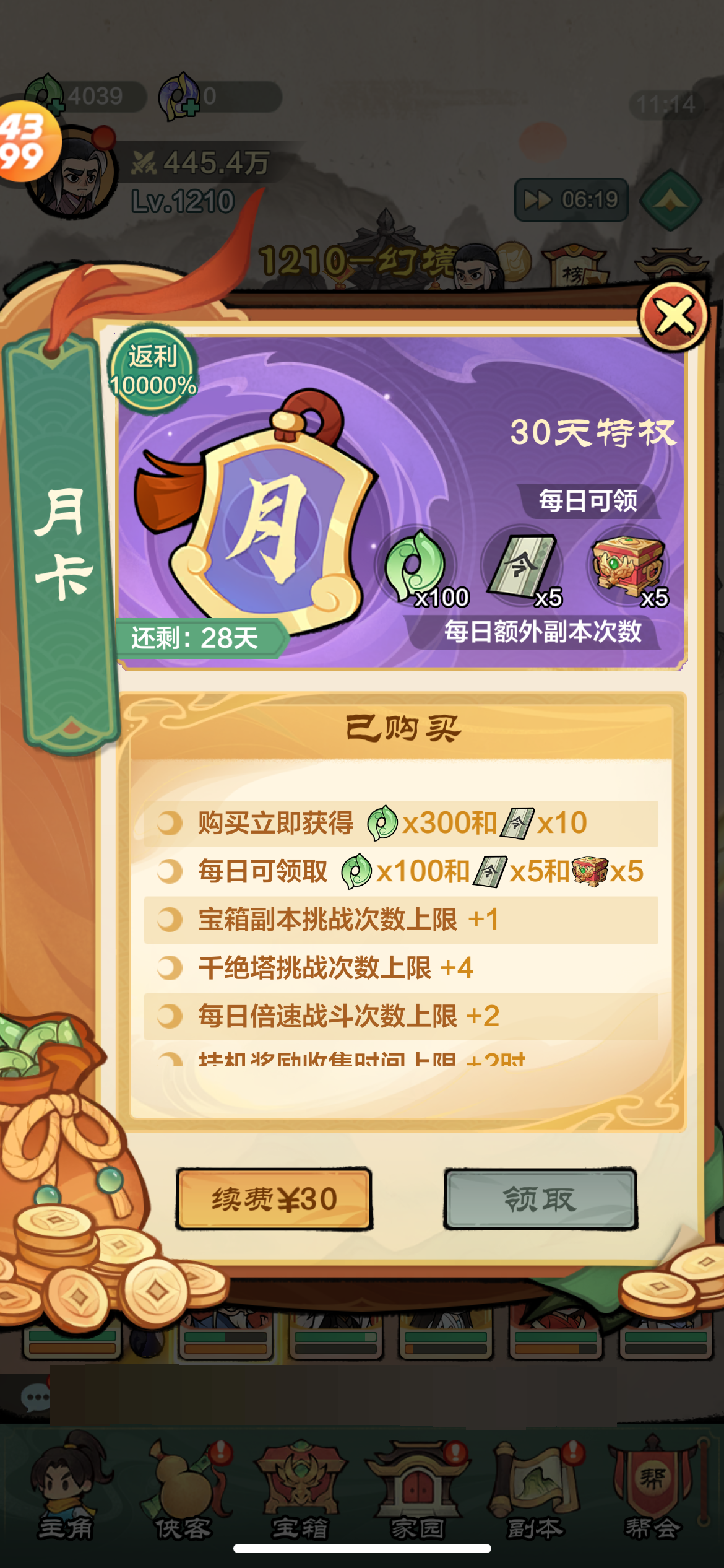 小小英雄截图-66036