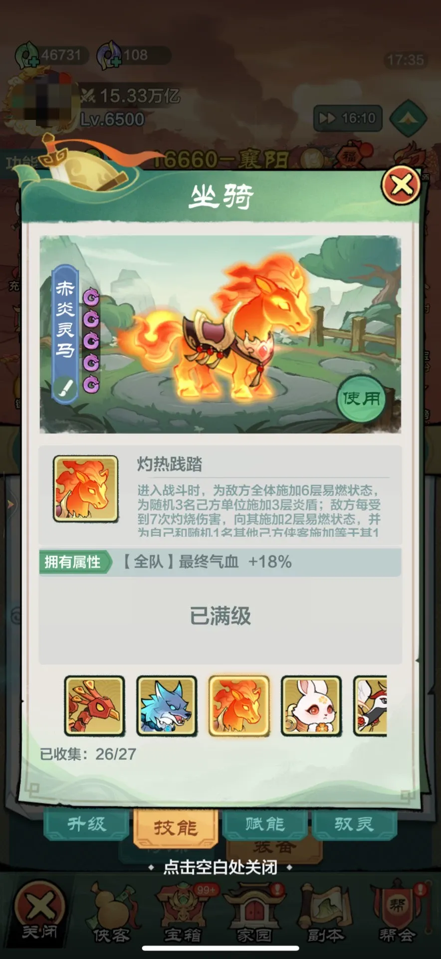 战力16万亿 氪度12.7w. 
神器除重剑和新出的扇子 其他全齐 7星纯阳 五星樱红枪 四星渊虹 . 坐骑缺一 
十星火马 九星葫芦和朱雀.角色全齐且绝大部分满星外加红色背饰全齐战力【4399账号】【自主截图】