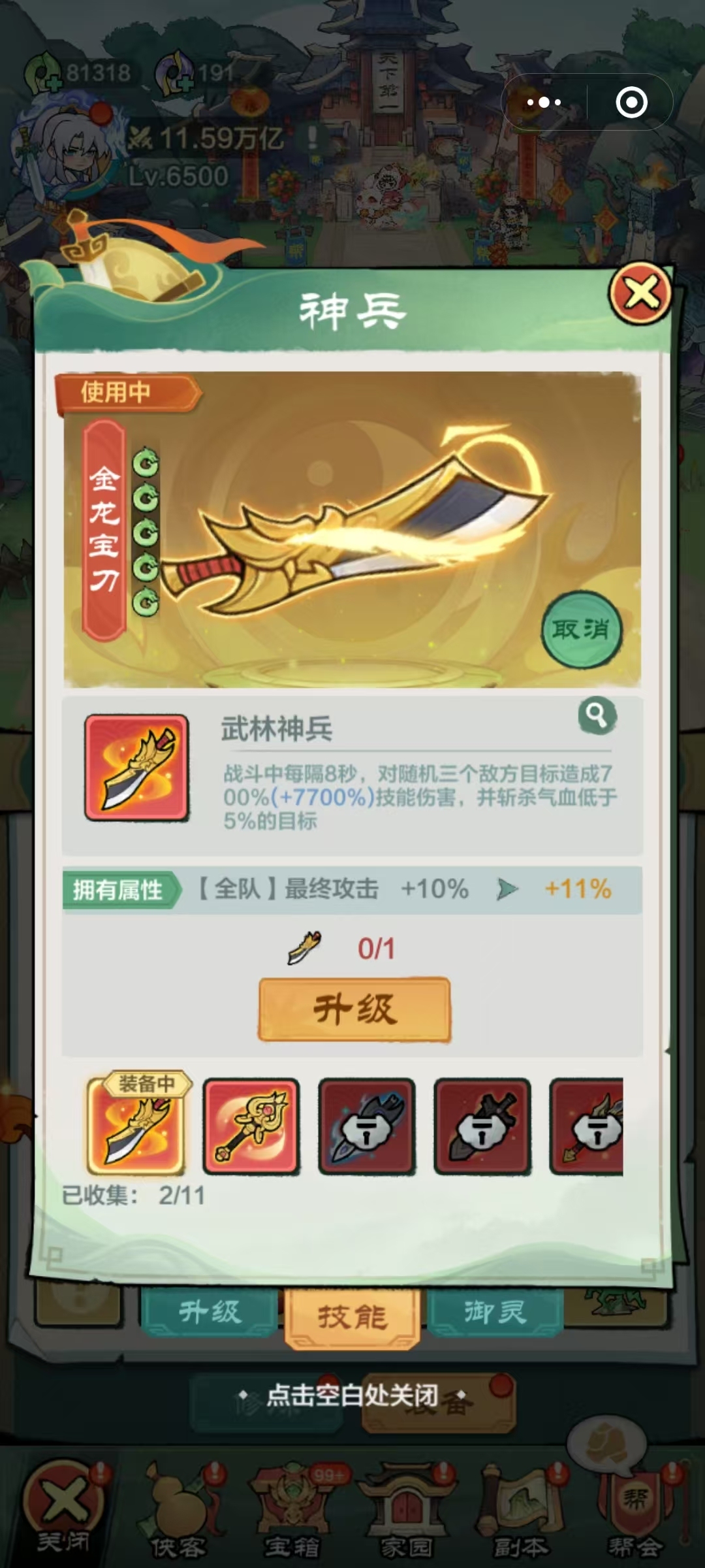 小小英雄截图-66191