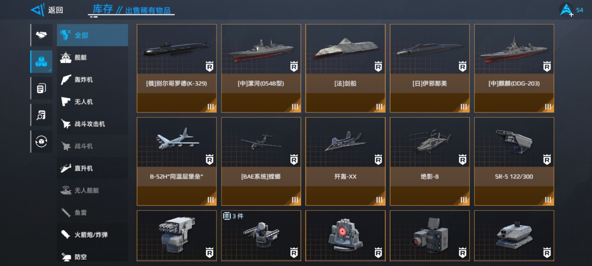 不玩了，诚心出 俄]别尔哥罗德(K-329) [中]漯河(054B型) [法]剑船 [8]伊邪那美 [中]麒麟(DDG-203)，详情看图【自主截图】