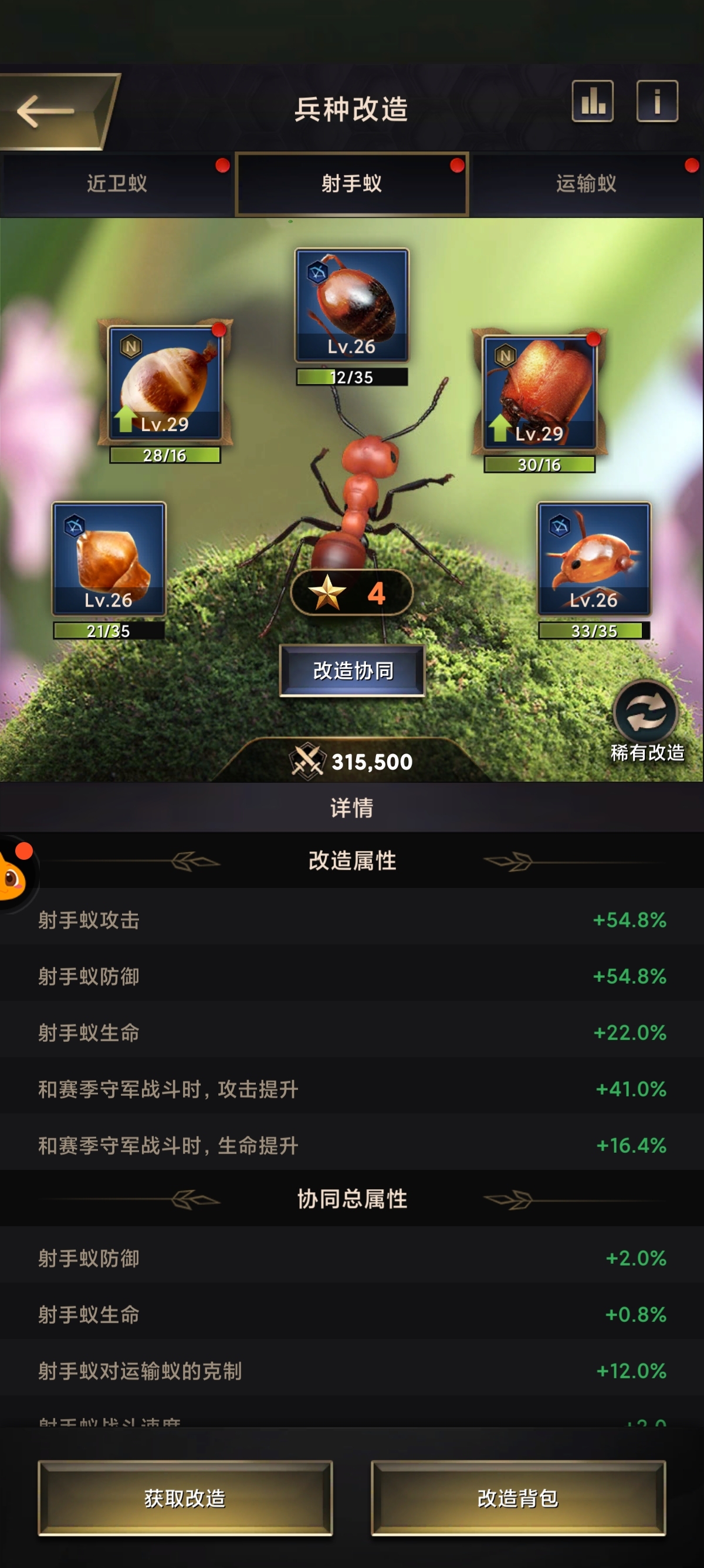 小小蚁国截图-66474