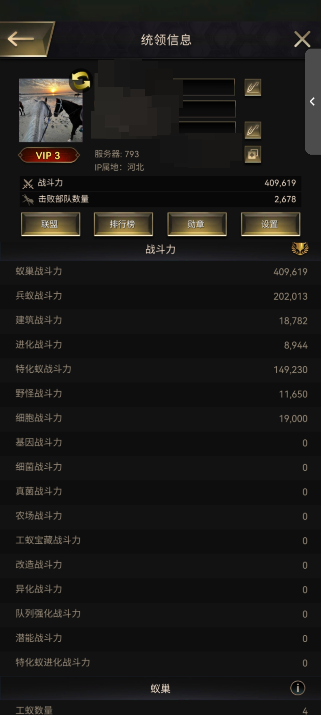 蚁巢战斗力40万，兵蚁战斗力20万，物品详情看图【自主截图】