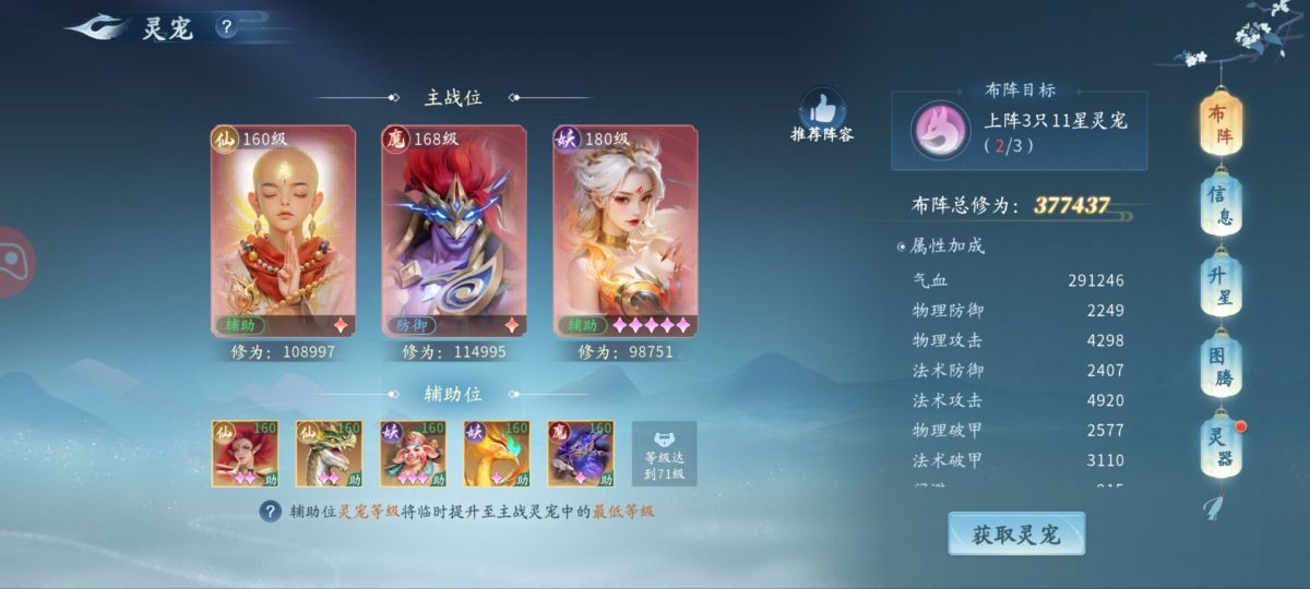 仙遇截图-66588