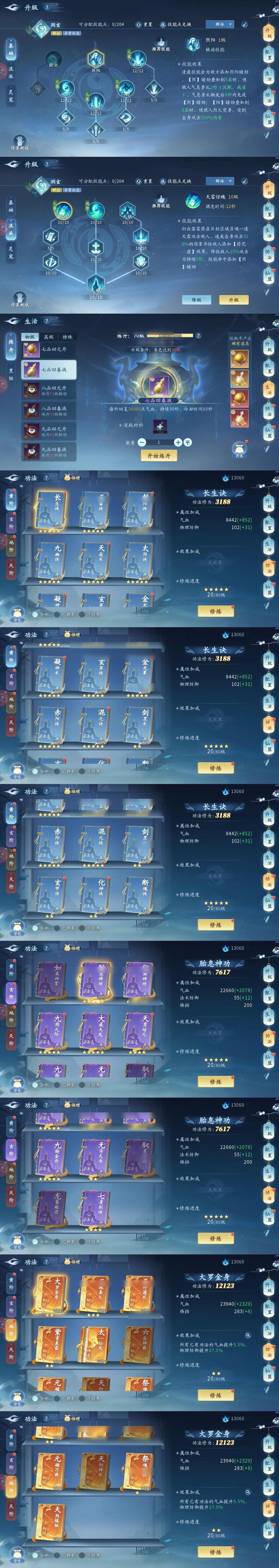 仙遇截图-66598