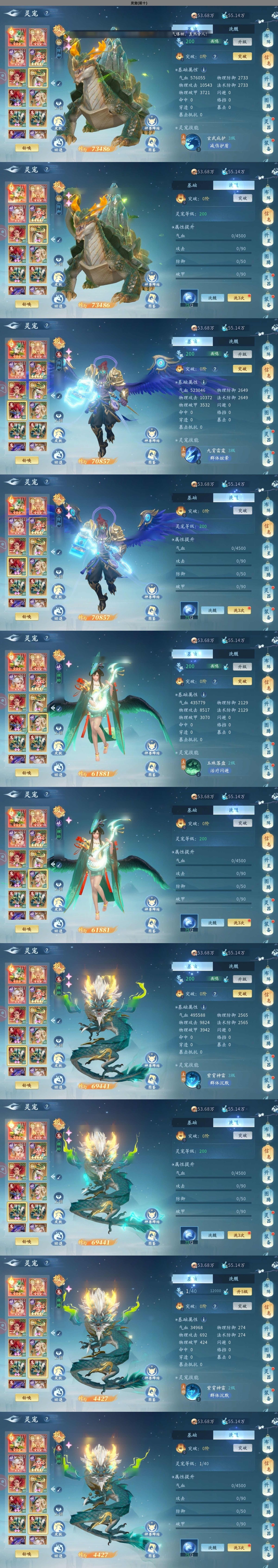仙遇截图-66599