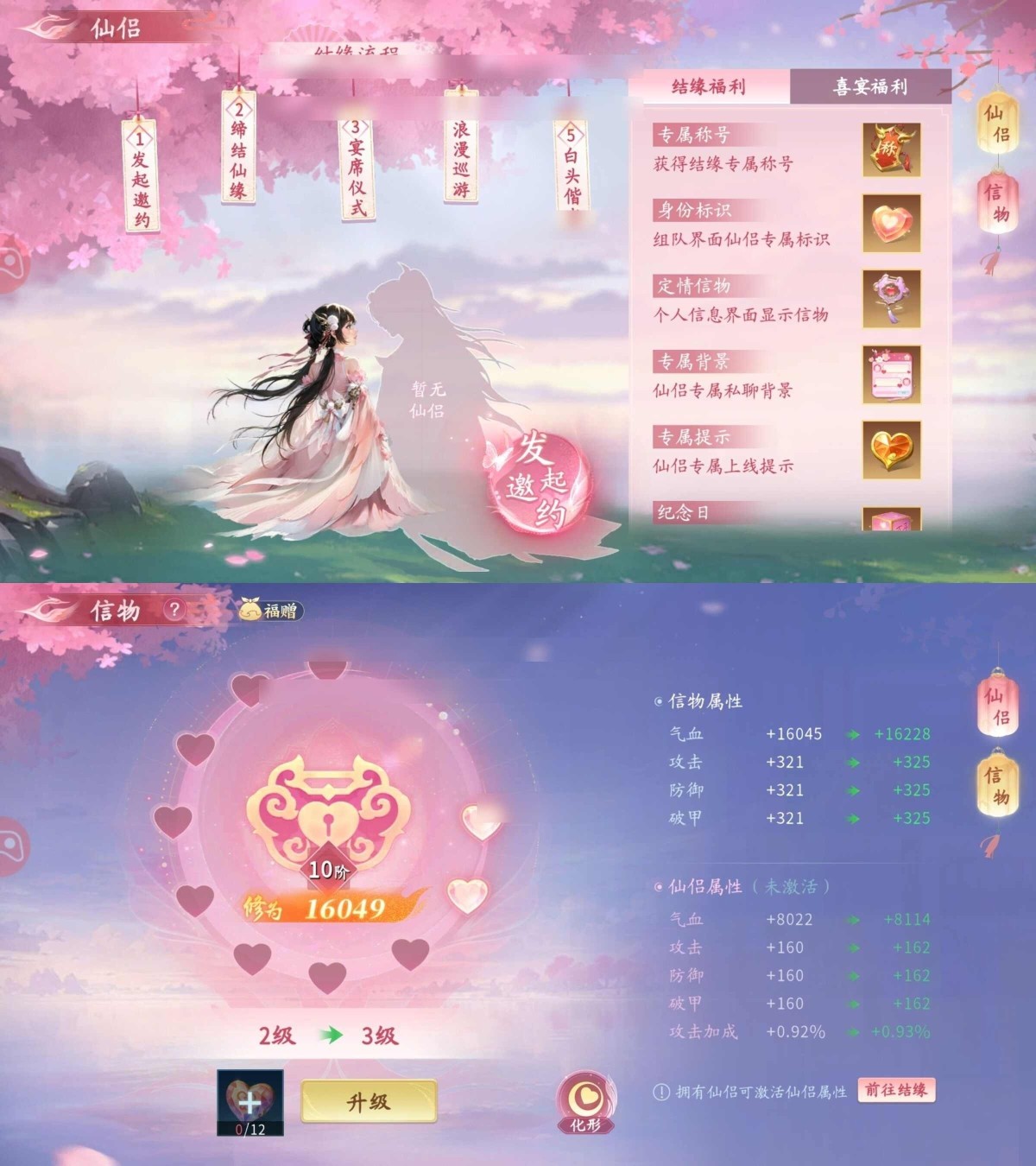 仙遇截图-66605