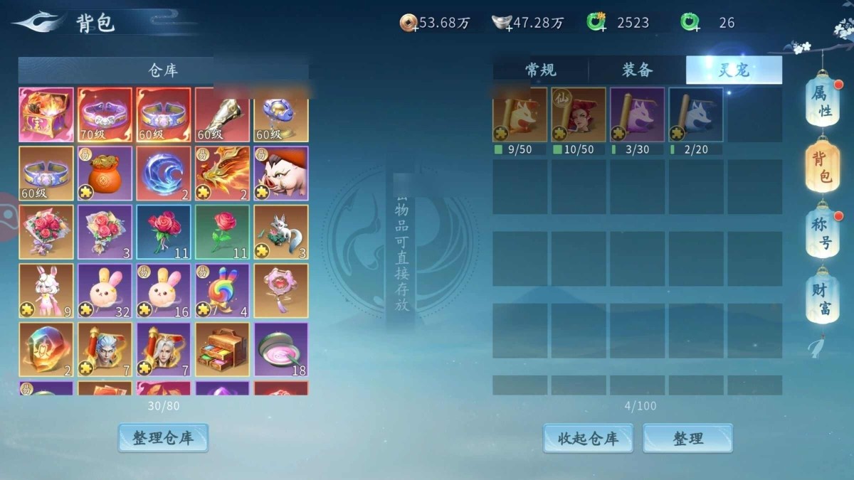 仙遇截图-66606