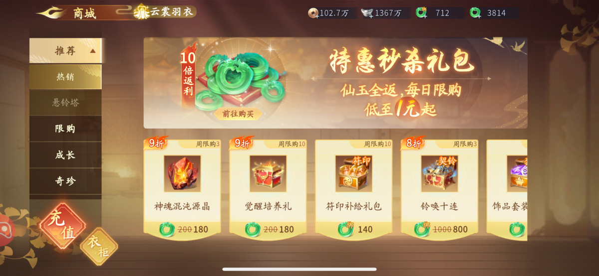 仙遇截图-66627
