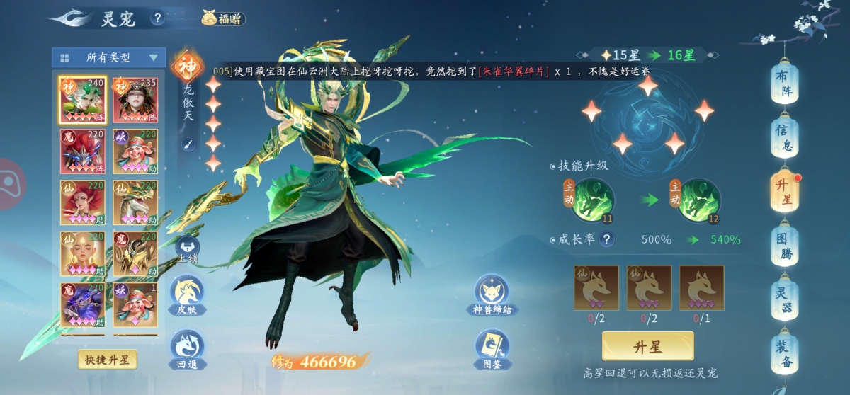 仙遇截图-66634