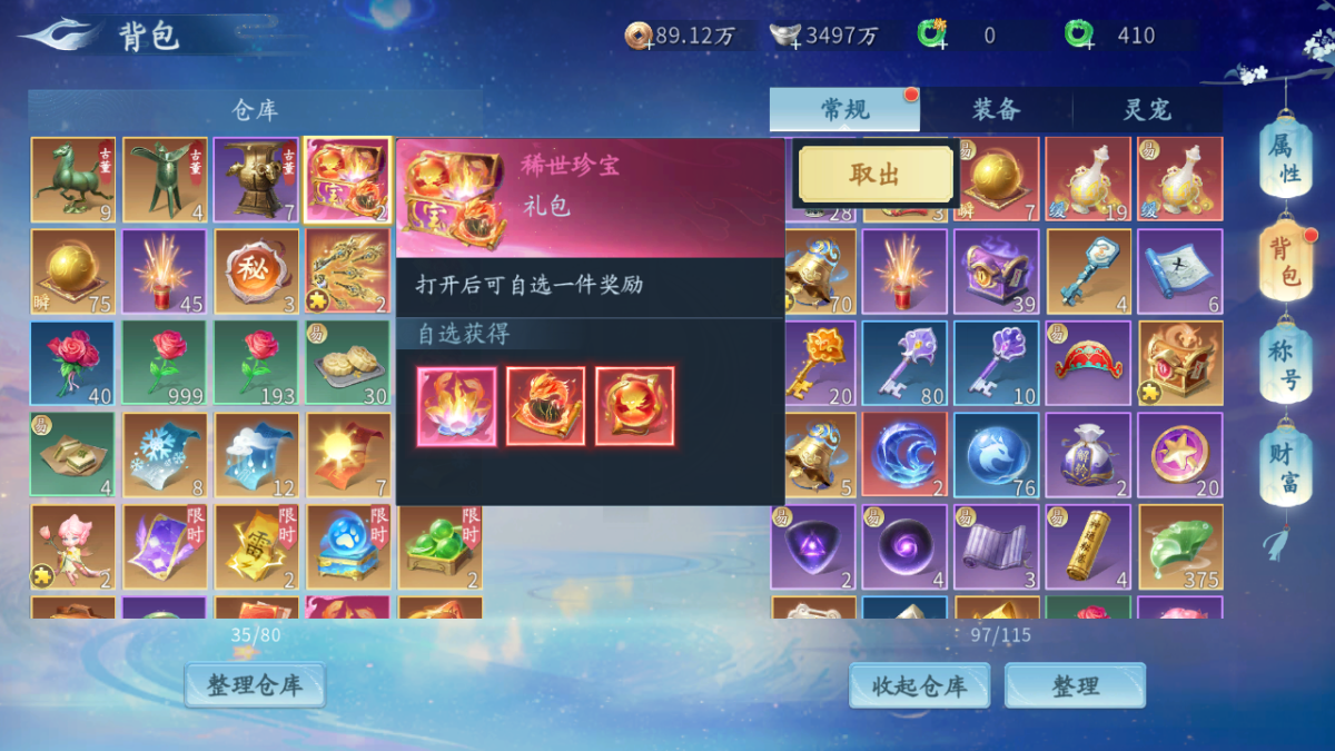 仙遇截图-66650