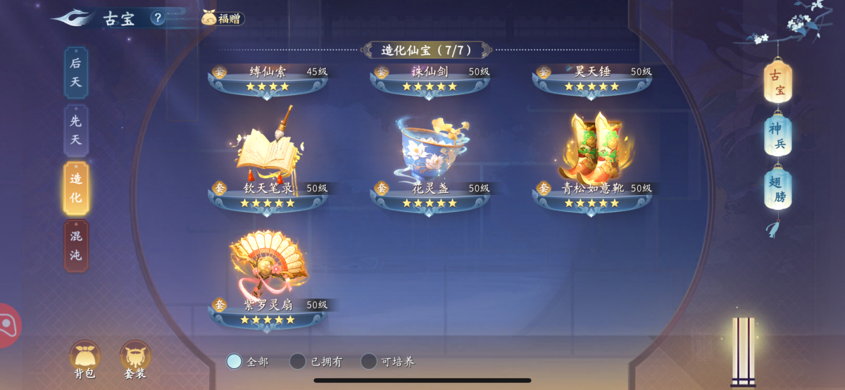 仙遇截图-66661