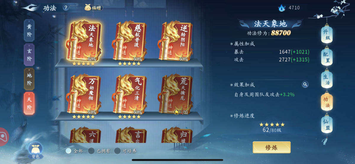 仙遇截图-66662