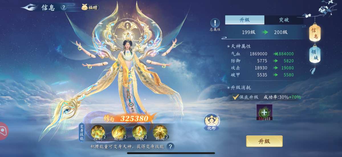 仙遇截图-66664