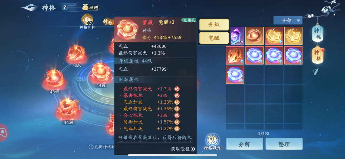 仙遇截图-66670