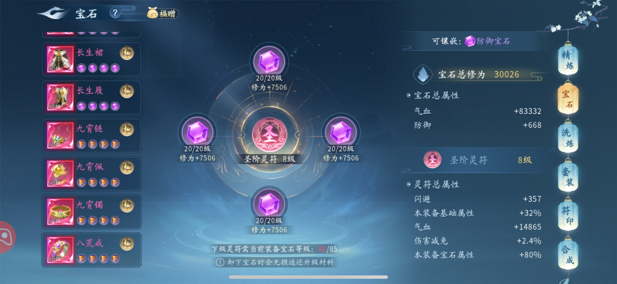 仙遇截图-66675