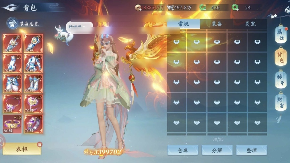 仙遇截图-66680