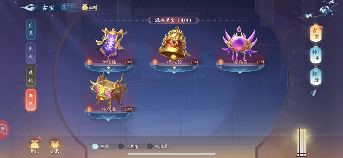 仙遇截图-66687