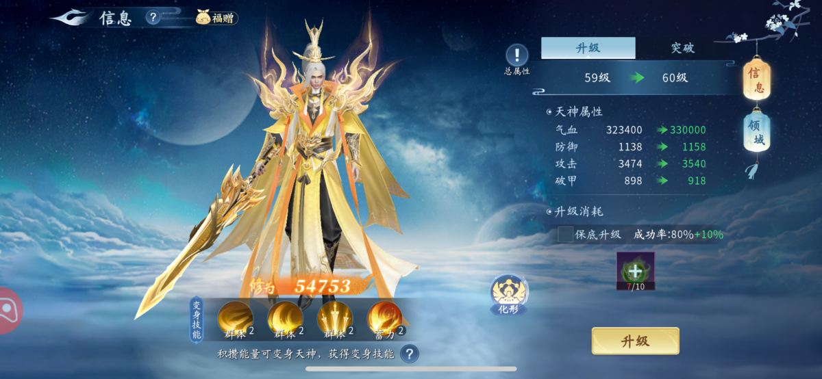 仙遇截图-66693