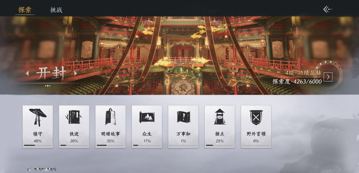 燕云十六声截图-66714