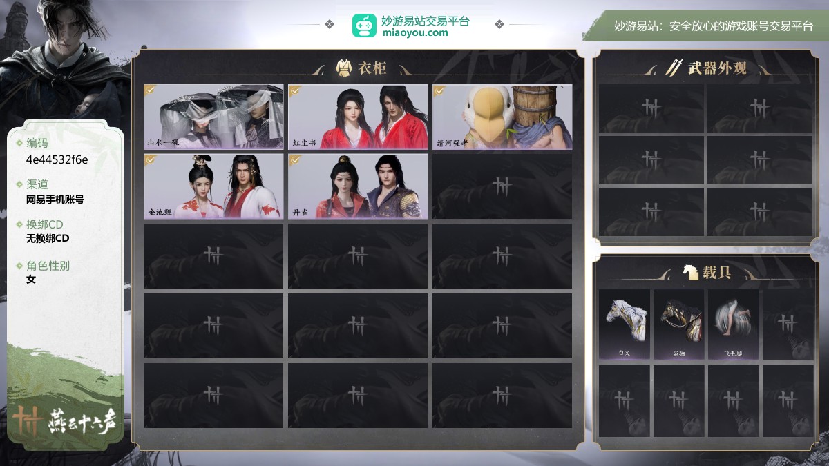 等级72，风华值4274，武林造诣1.689鹅，已用八音窍（不含染色）1，清河探索5级，开封探索4级，套装数量5，坐骑数量3，战令等级1，套装:山水一砚/红尘书/清河强者/金池鲤/丹雀 ;武学奇术:万剑归宗 ;载具:白义/盗骊/飞毛腿 ;【道具代币以实际验号为准】【网易手机账号】【官方截图】