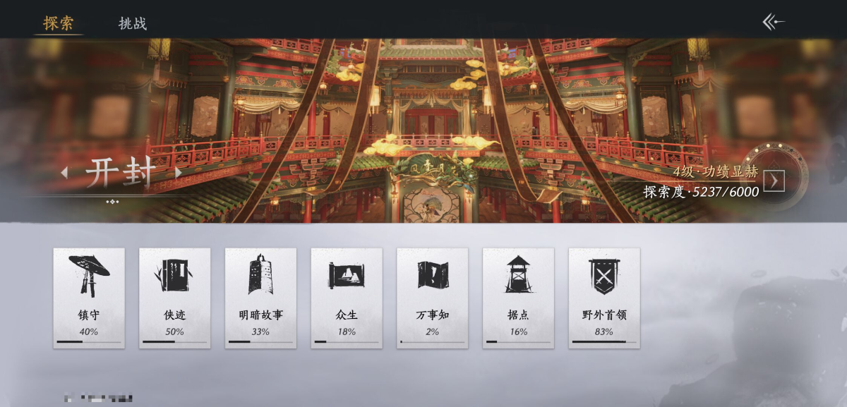 燕云十六声截图-66740