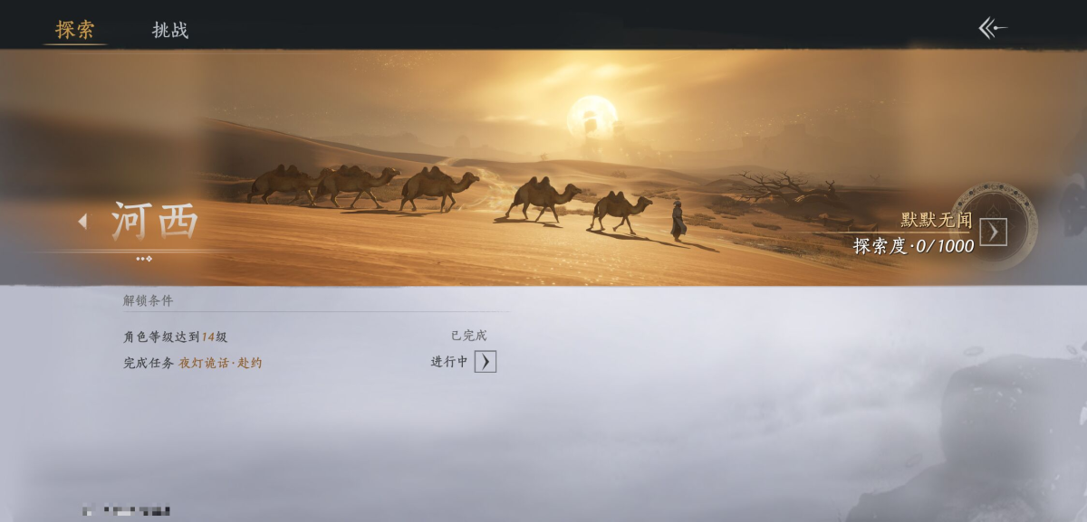 燕云十六声截图-66741