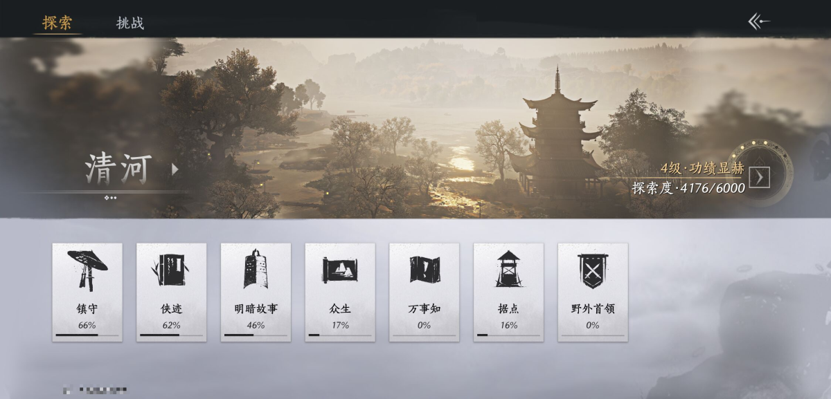 燕云十六声截图-66765