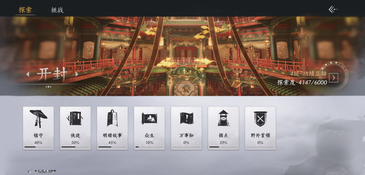 燕云十六声截图-66766