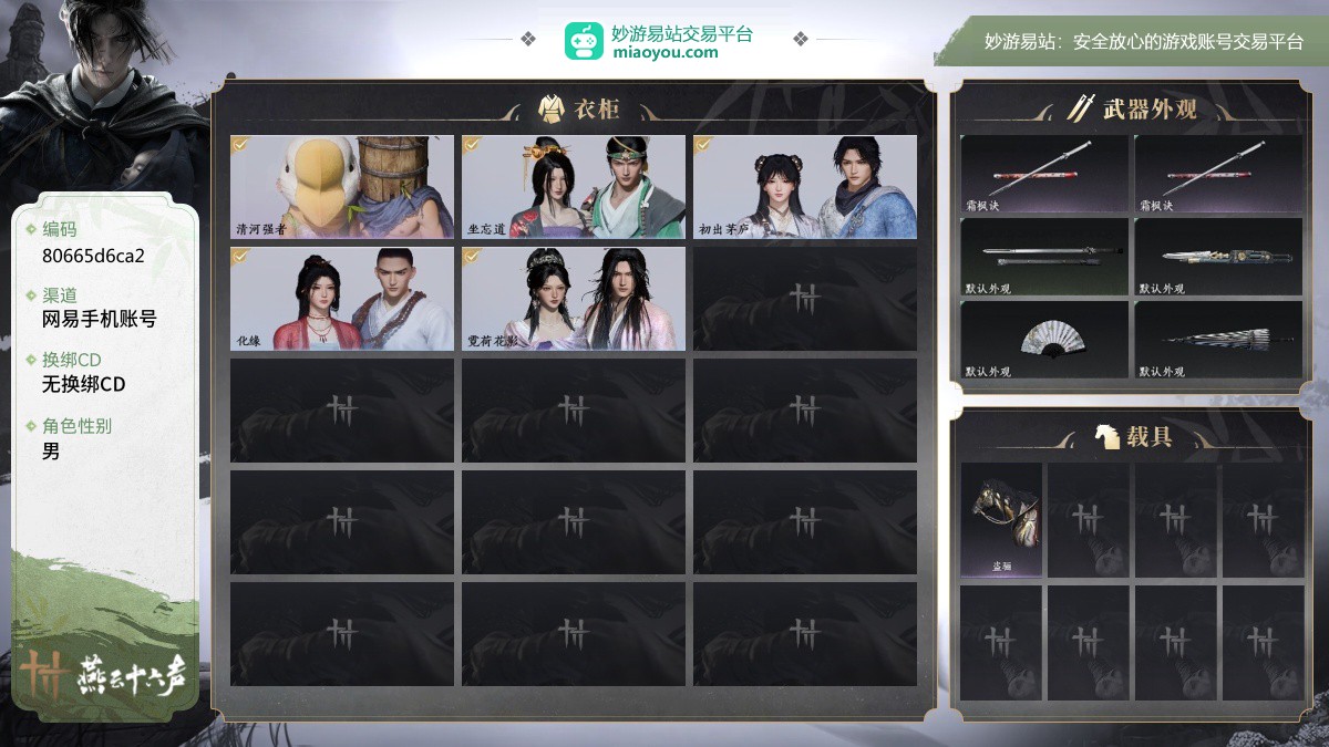 绝境，等级70，风华值3303，武林造诣1.652鹅，已用八音窍（不含染色）1，已用音玉0，未用音玉0，清河探索5级，开封探索5级，套装数量5，坐骑数量1，战令等级1，套装：清河强者；武学奇术：万剑归宗；武器外观：霜枫诀/霜枫诀；坐骑：盗骊；【道具代币以实际验号为准】【网易手机账号】【官方截图】