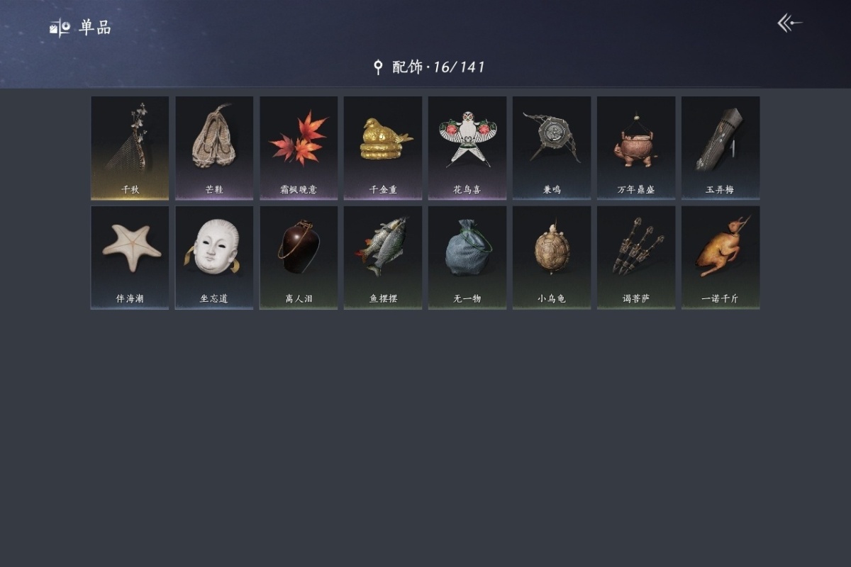 燕云十六声截图-66812