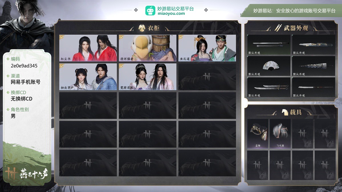 绝境，等级68，风华值3087，武林造诣1.467鹅，已用八音窍（不含染色）1，已用音玉0，未用音玉0，清河探索5级，开封探索4级，套装数量5，坐骑数量2，战令等级1，套装：红尘书/清河强者；武学奇术：万剑归宗；坐骑：盗骊/飞毛腿；【道具代币以实际验号为准】【网易手机账号】【官方截图】