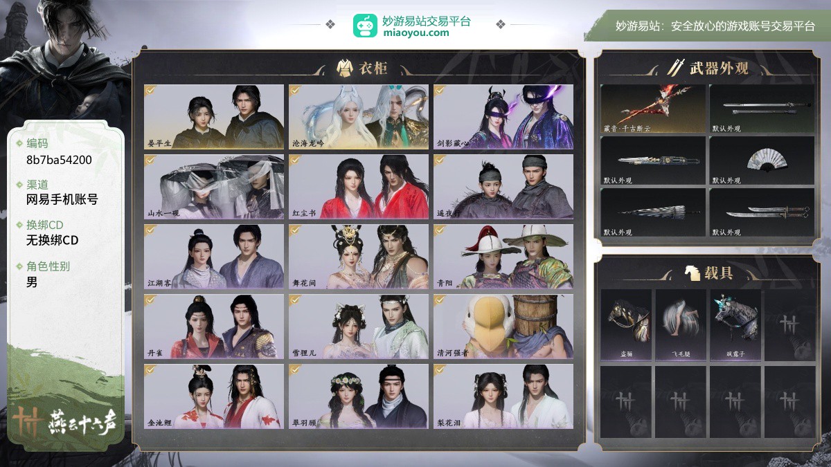 绝境，等级70，风华值17769，武林造诣1.820鹅，已用八音窍（不含染色）1，已用音玉0，未用音玉0，清河探索6级，开封探索6级，套装数量26，坐骑数量3，战令等级1，套装：晏平生/沧海龙吟/剑影藏心/山水一砚/红尘书/遥夜行/江湖客/舞花间/青阳/丹雀/雪狸儿/清河强者/金池鲤/翠羽顾/梨花泪/西极坠日/蜀戏春/南疆秘语/九间当铺；武器外观：藏音·千古断云（五流火）；坐骑：盗骊/飞毛腿/飒露子；披挂：西极坠日/蜀戏春；【道具代币以实际验号为准】【网易手机账号】【官方截图】