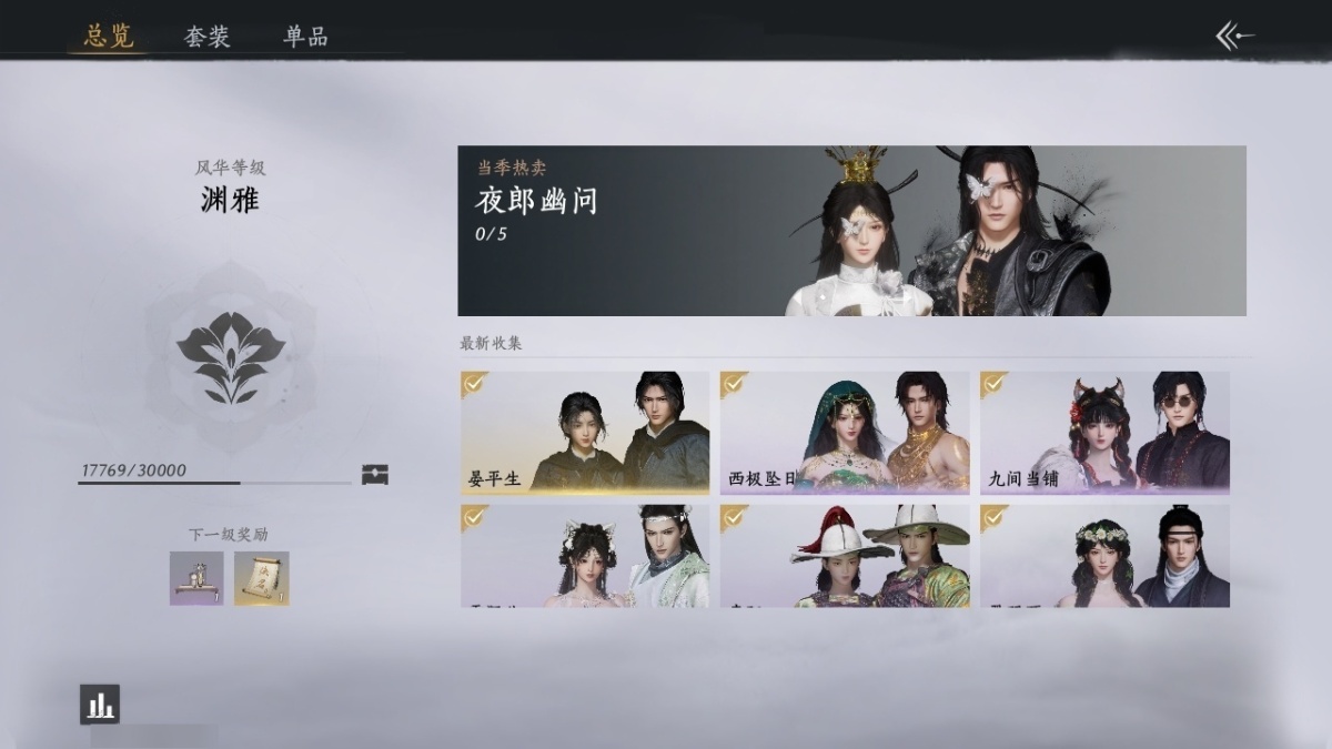 燕云十六声截图-66902