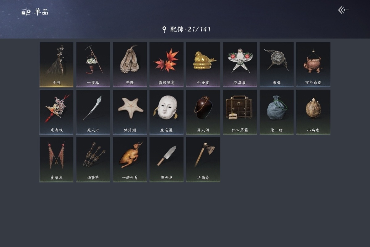 燕云十六声截图-66933
