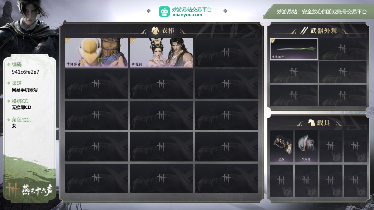 绝境，等级85，风华值3930，武林造诣1.929鹅，已用八音窍（不含染色）1，清河探索6级，开封探索6级，套装数量2，坐骑数量2，战令等级1，套装:清河强者/舞花间 ;武学奇术:一斩绛天 ;武器外观:葱葱那年 ;载具:盗骊/飞毛腿 ;【道具代币以实际验号为准】【网易手机账号】【官方截图】