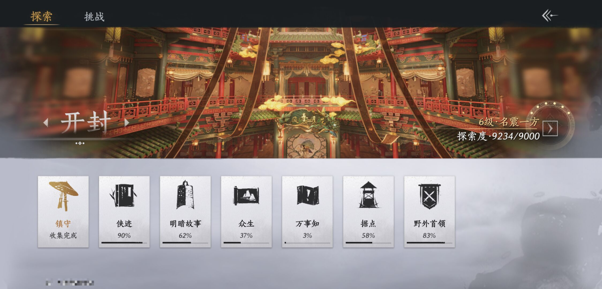 燕云十六声截图-66964