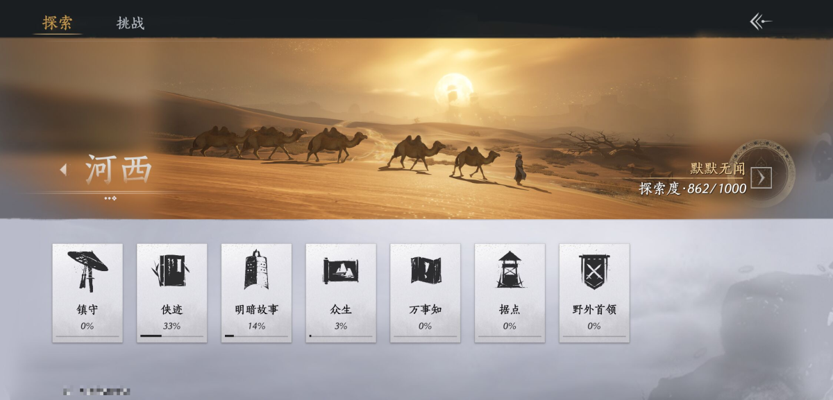 燕云十六声截图-66965