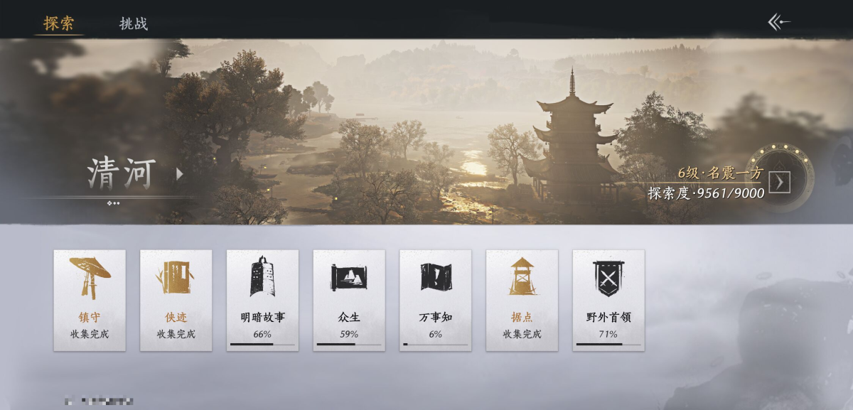 燕云十六声截图-66966