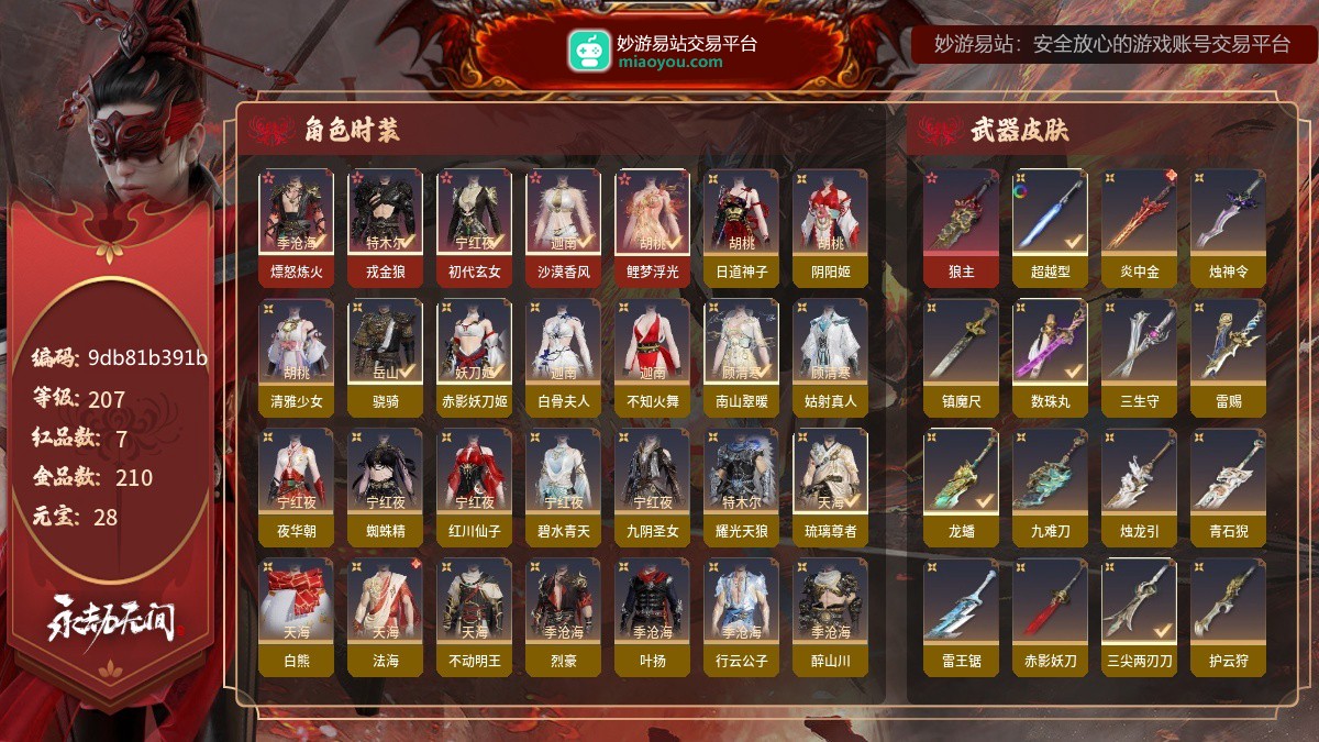 永劫无间手游截图-6178