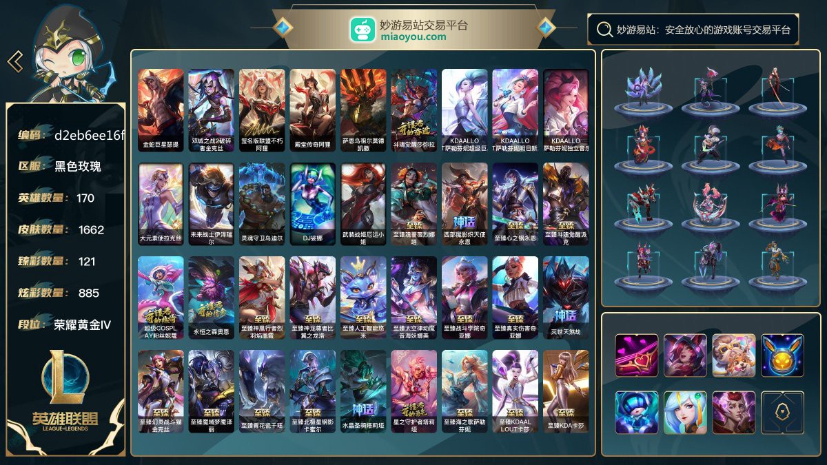 170英雄/2545皮肤总数（原皮+炫彩）/1662皮肤/5卓越/9终极/70神话/346限定/121臻彩/885炫彩/134传说/215史诗/ 单双荣耀黄金 账号等级:380；云顶之弈：9神话小小英雄/1神话棋盘皮肤/433小小英雄/29棋盘皮肤/32进攻特效/【卓越皮肤5】/金蛇巨星瑟提/双城之战2破碎者金克丝/签名版联盟不朽阿狸/殿堂传奇阿狸/萨恩乌祖尔莫德凯撒【终极皮肤9】/斗魂觉醒莎弥拉/KDAALLOUT萨勒芬妮超级巨星/KDAALLOUT萨勒芬妮明日新星/KDAALLOUT萨勒芬妮