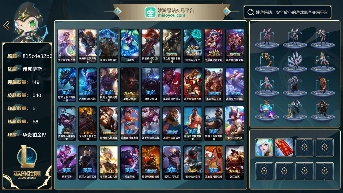 149英雄/598皮肤总数（原皮+炫彩）/540皮肤/0卓越/5终极/4神话/85限定/5臻彩/58炫彩/61传说/168史诗/ 单双华贵铂金/灵活不屈白银 账号等级:145；云顶之弈：4小小英雄/4棋盘皮肤/0进攻特效/【终极皮肤5】/大元素使拉克丝/未来战士伊泽瑞尔/灵魂守卫乌迪尔/DJ娑娜/武装战姬厄运小姐【神话皮肤4】/零之枪骑赫卡里姆/源代码乐芙兰/十周年纪念安妮/海克斯科技安妮【限定皮肤85】/冠军之矛卡莉丝塔/冠军典狱长锤石/胜利之剑亚托克斯/虎痴之拳蔚/冠军之隐劫/觅心游侠卢锡安